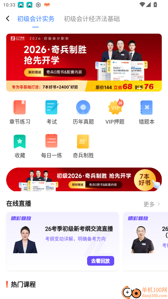 知了会计课堂免费版