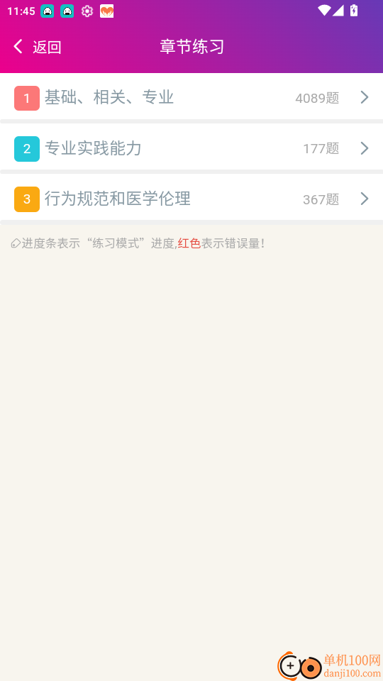 儿科主治医师总题库官网版