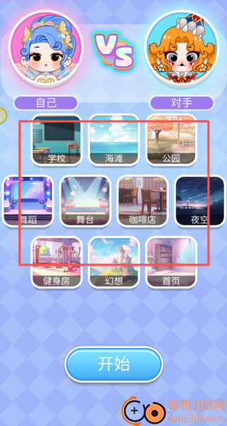 我的完美造型游戏