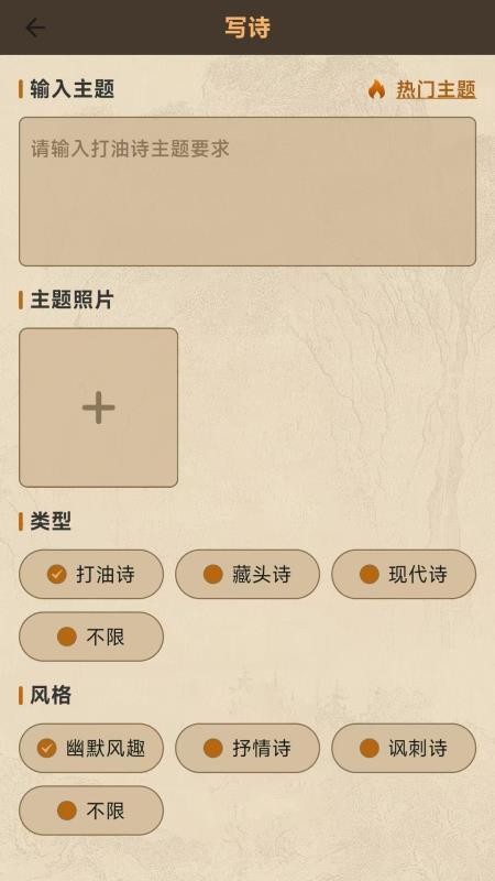 七步写诗免费版v1.0.0 4