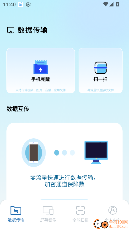 手机互联安卓版