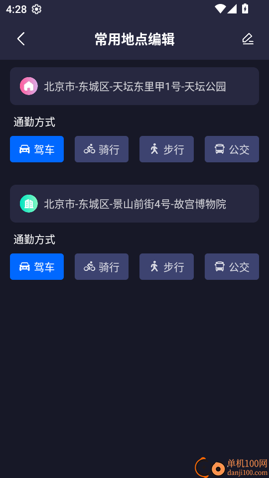 百斗卫星导航免费版