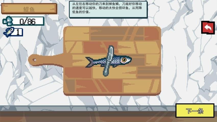 刮鳞高手游戏v1.0 2