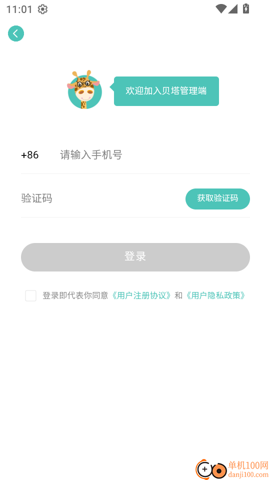 贝塔管理端软件