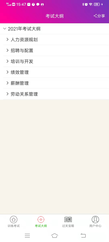 一级人力资源管理师总题库软件v6.2.4 1