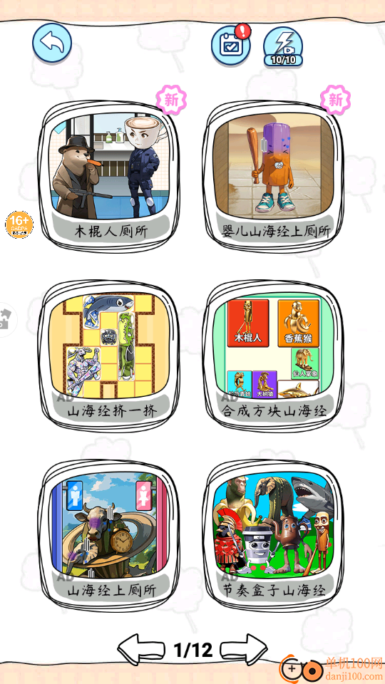 山海经选厕所手游