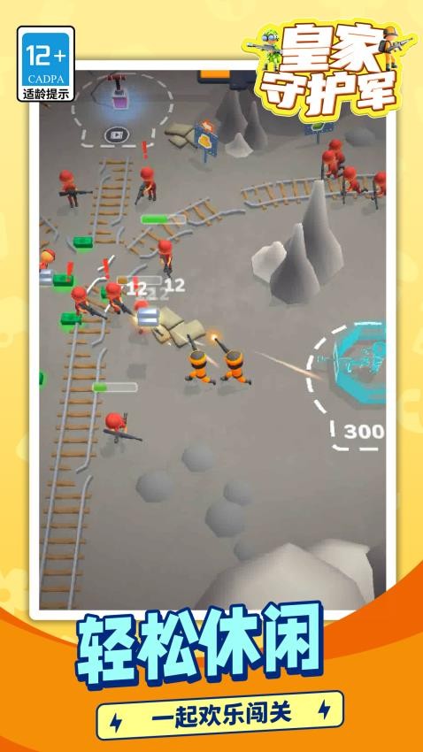 皇家守护军游戏v1.1.1 3