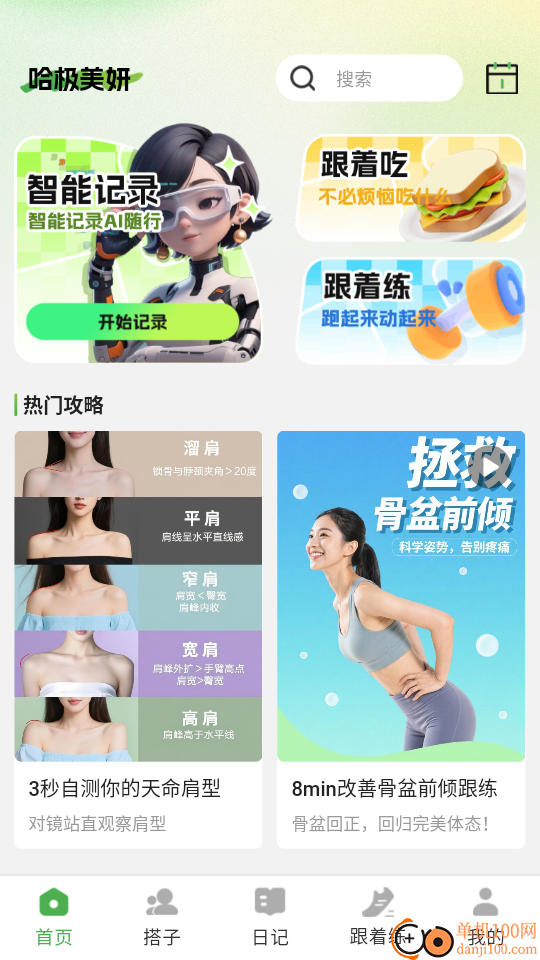 哈极美妍最新版