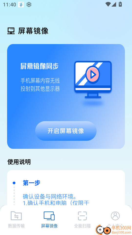 手机互联安卓版