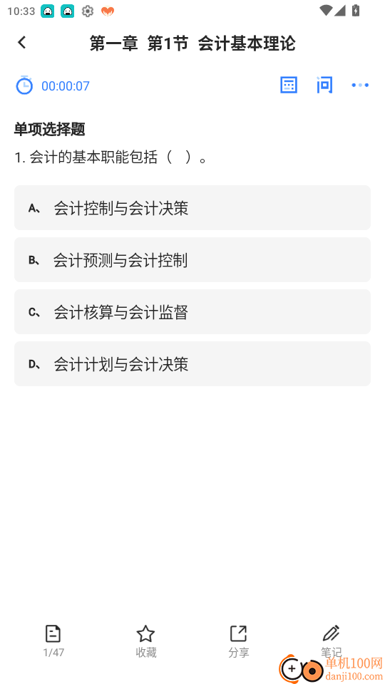 知了会计课堂免费版