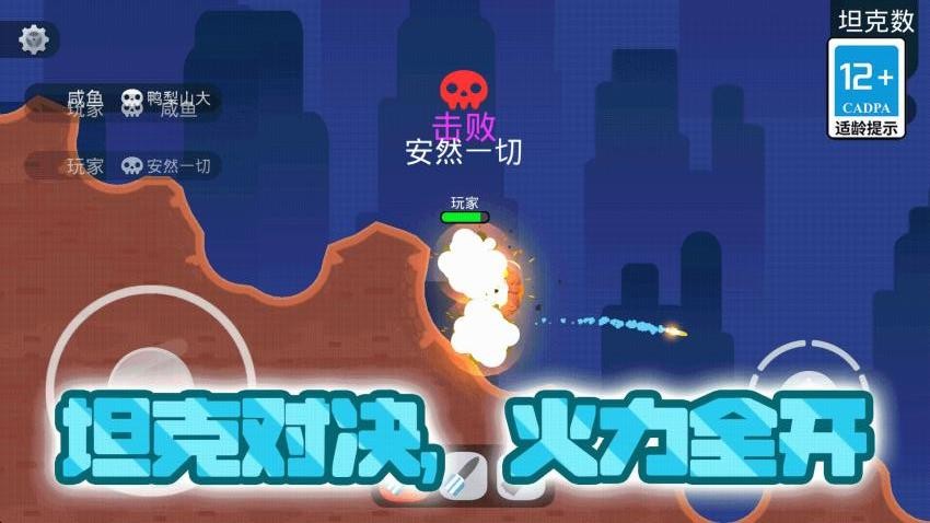 坦克暴打僵尸游戏v1.0.0 3