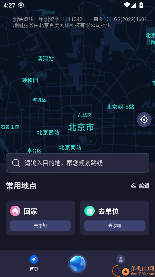百斗卫星导航免费版