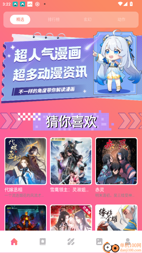 包子漫画最新版