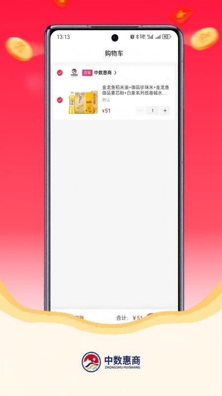 中数惠商官网版v2.2.3(1)