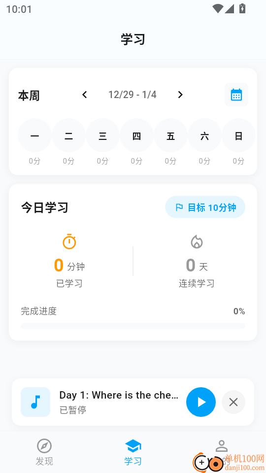 有伴英语最新版