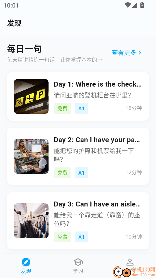 有伴英语最新版
