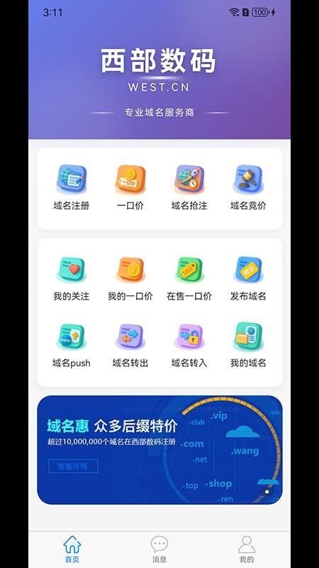 西部数码官网版v1.0.6(5)