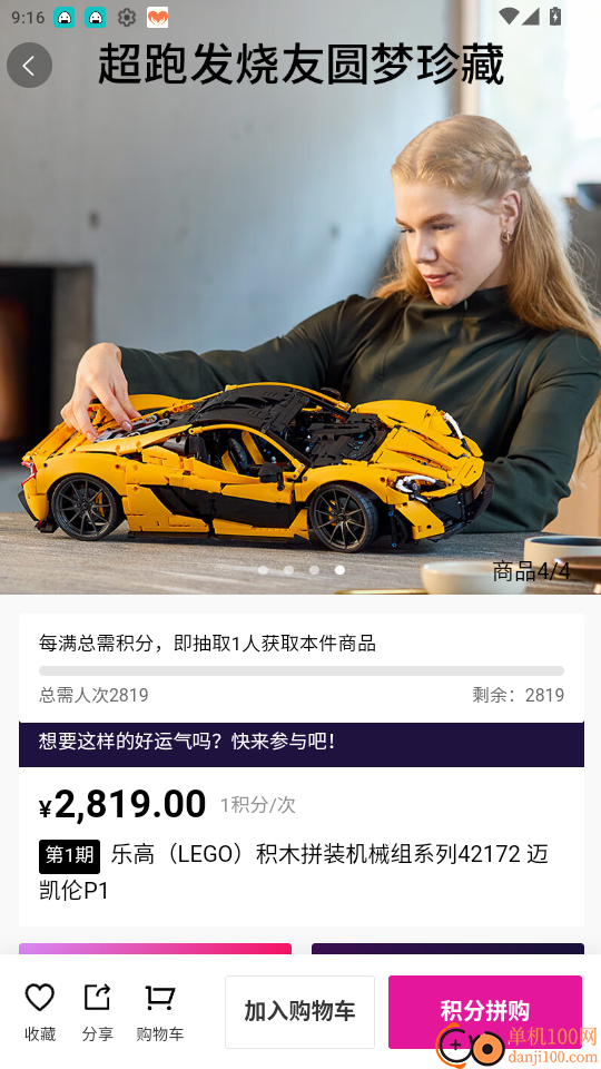 拼得好物官网版