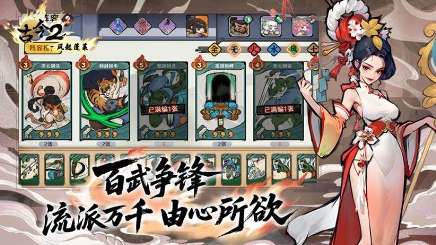 古今2风起蓬莱手游v1.0.1 2