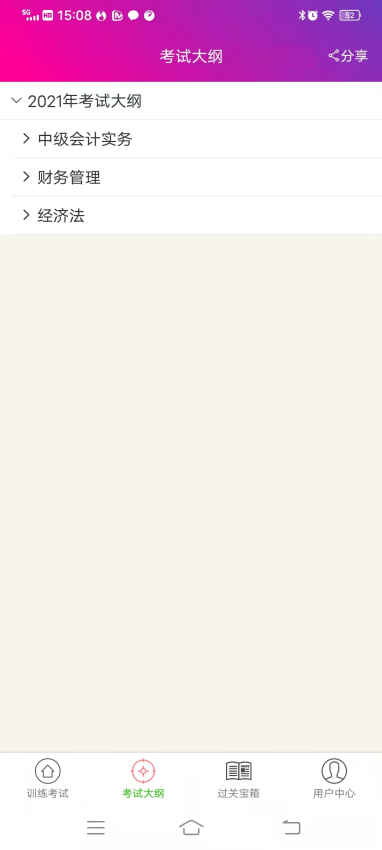 中级会计资格总题库手机版v6.2.4(3)