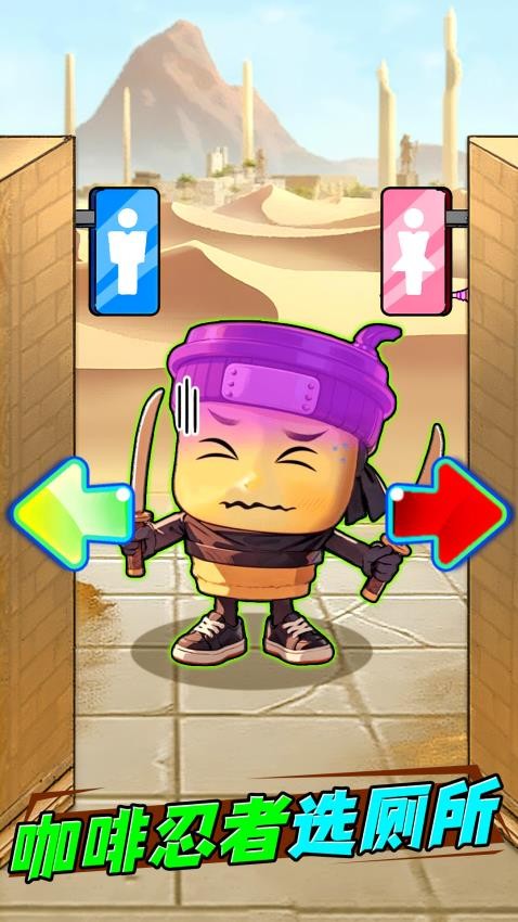 山海经选厕所手游v1.0 4