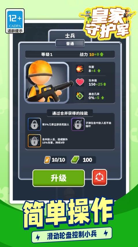 皇家守护军游戏v1.1.1 2