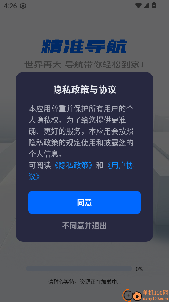 百斗卫星导航免费版