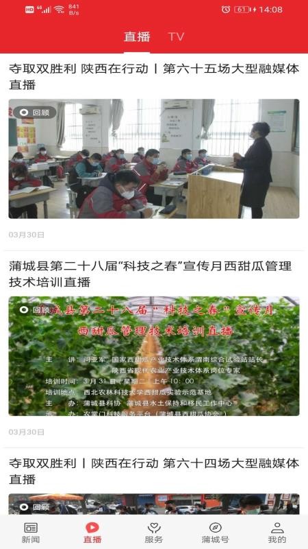 爱蒲城官方版v1.3.1 4