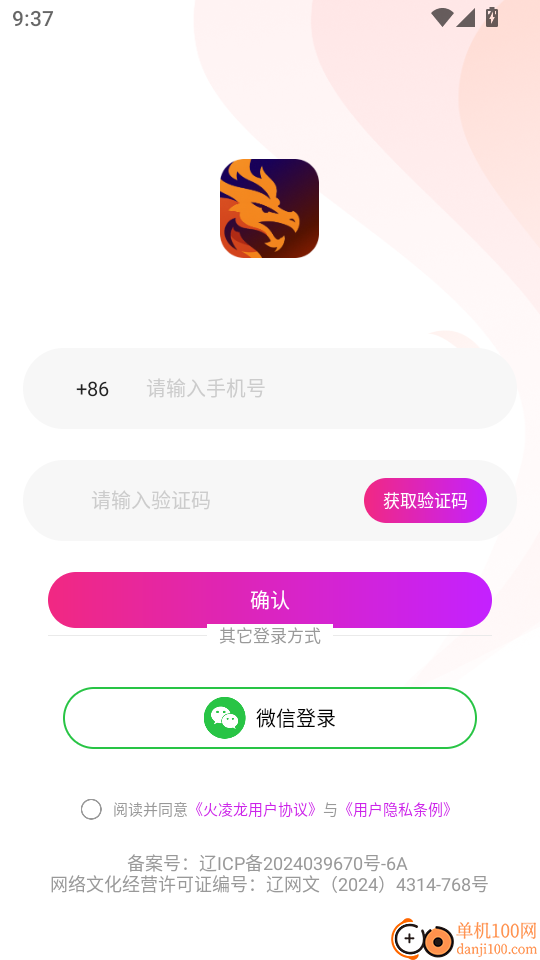 火凌龙最新版本