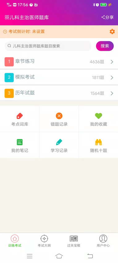 儿科主治医师总题库官网版v6.2.4 1