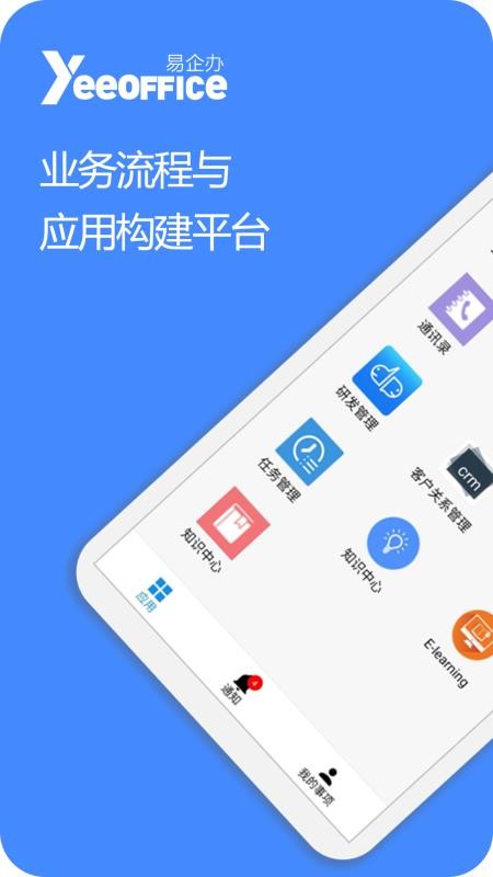易企办官方版v4.2.4(4)
