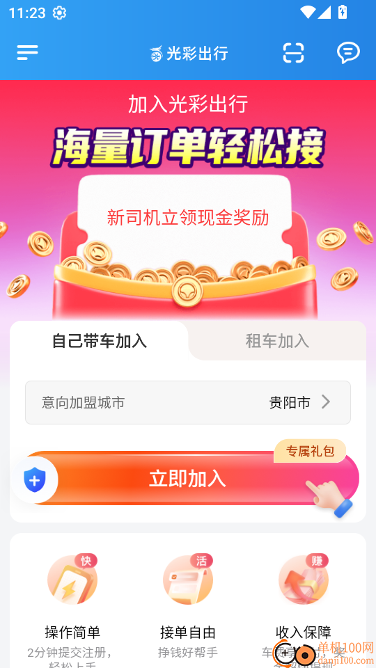 光彩出行司机最新版