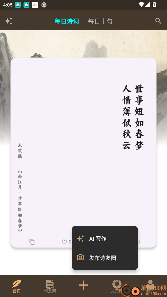 七步写诗免费版