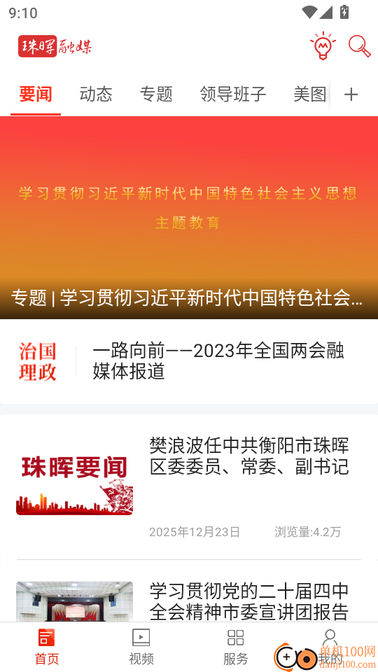 珠晖融媒免费版