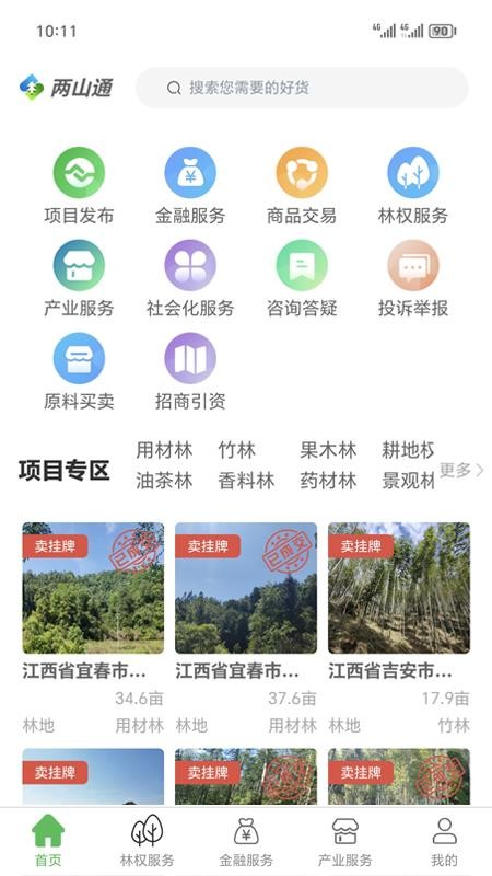 两山通官网版v3.3.1200(1)