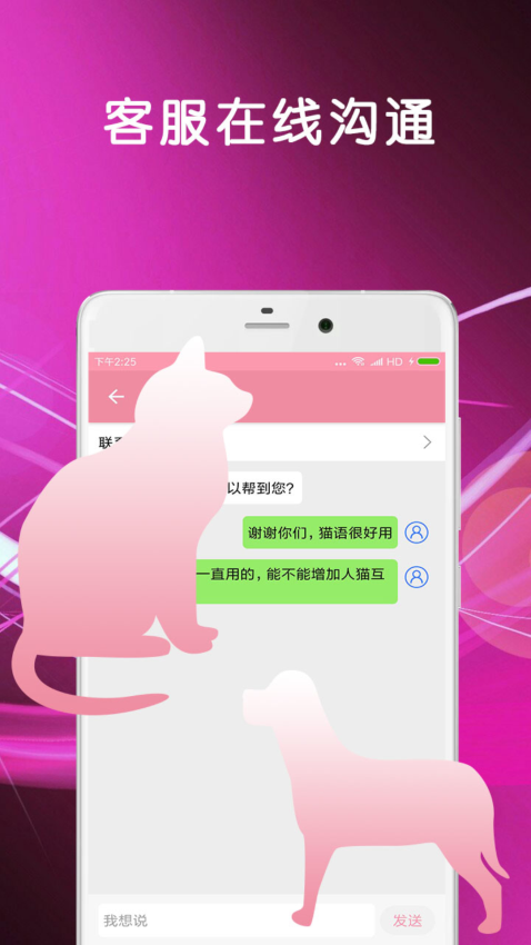 猫语翻译免费版v1.0.3 1
