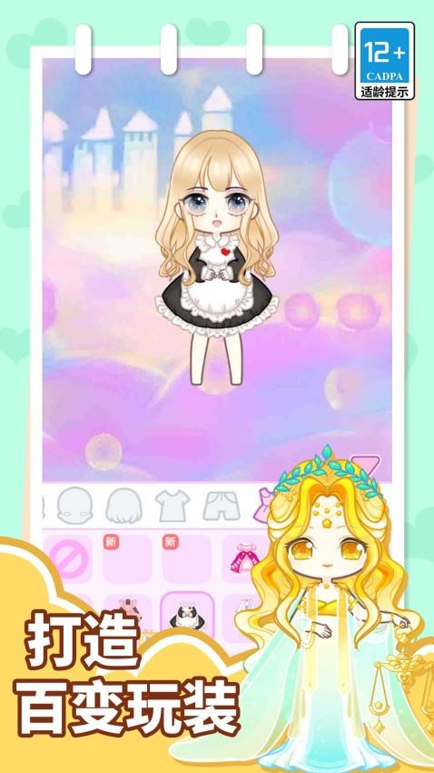 少女的秘密手游v1.1.0 2