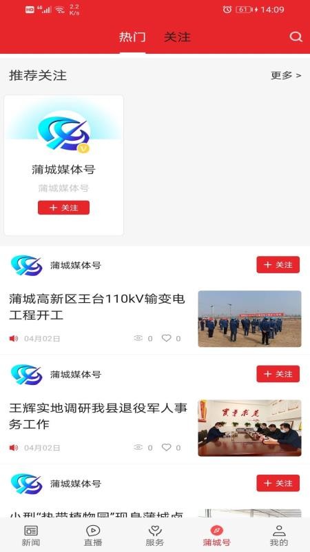 爱蒲城官方版v1.3.1 1