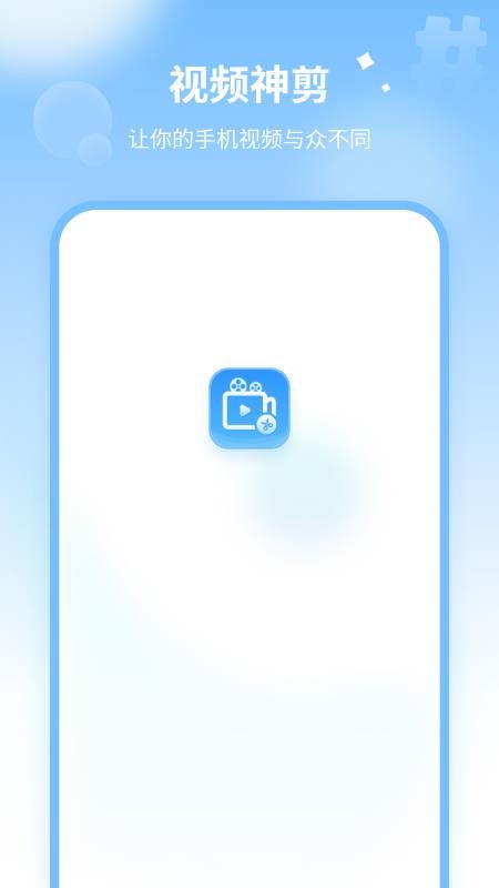 视频神剪免费版v9.0 4