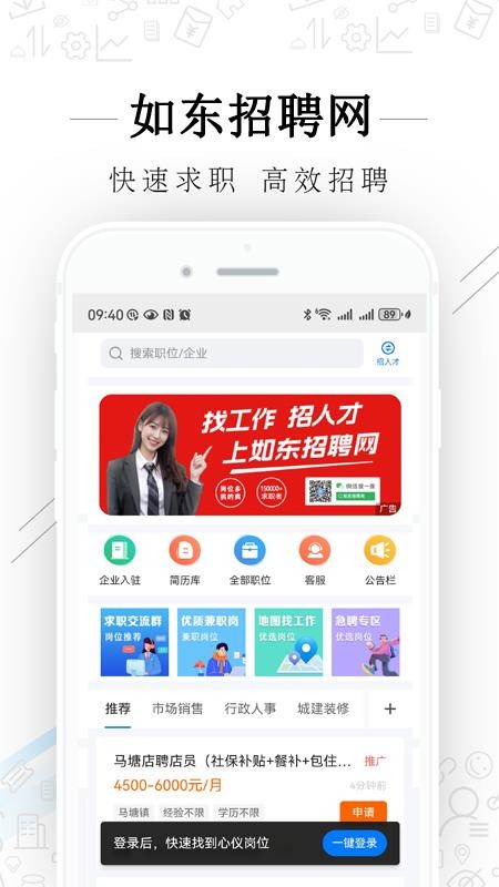 如东招聘网最新版v2.9.27(4)