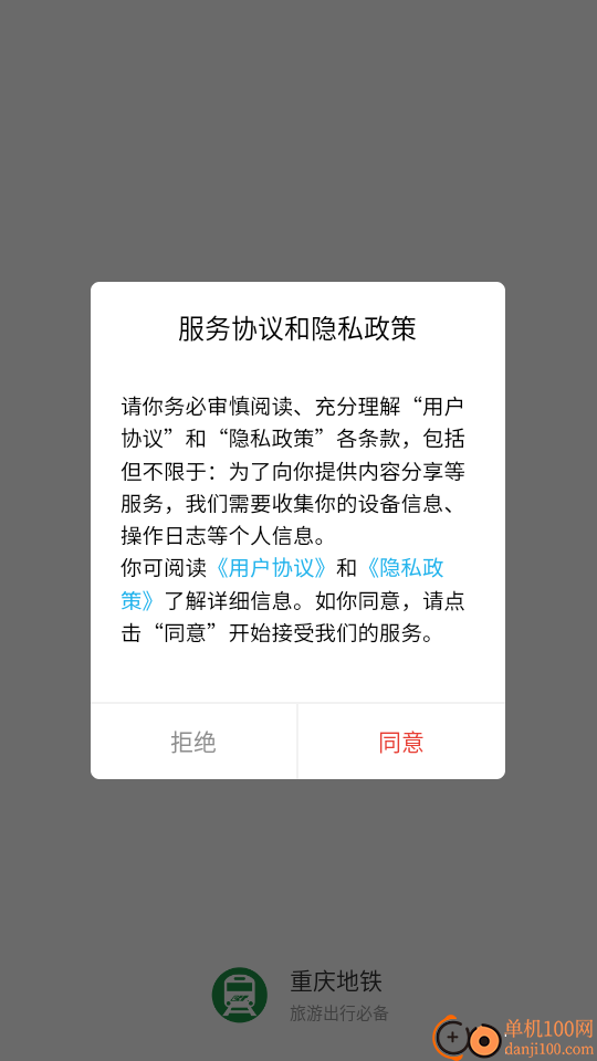 重庆地铁最新版