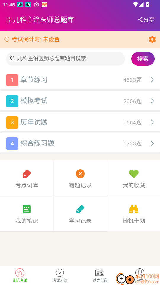 儿科主治医师总题库官网版
