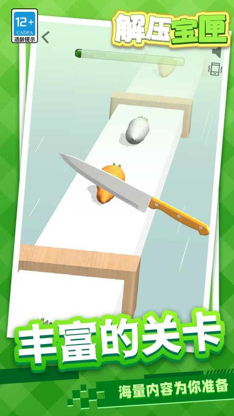 解压宝匣游戏v1.1.1 5