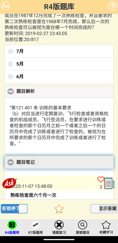 签派考试复习最新版v3.07.6(4)