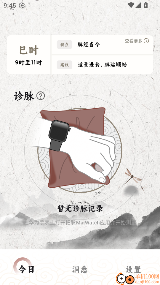 把脉MaiWatch免费版