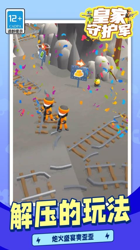 皇家守护军游戏v1.1.1 1