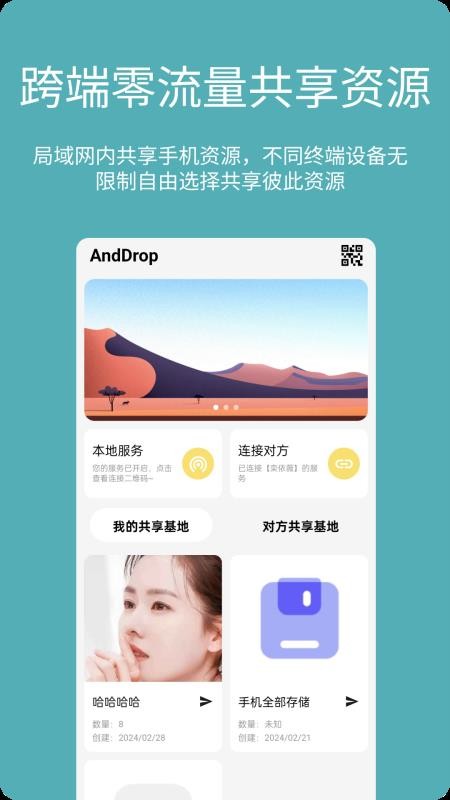 AnyDrop官方版v2.1.20 4