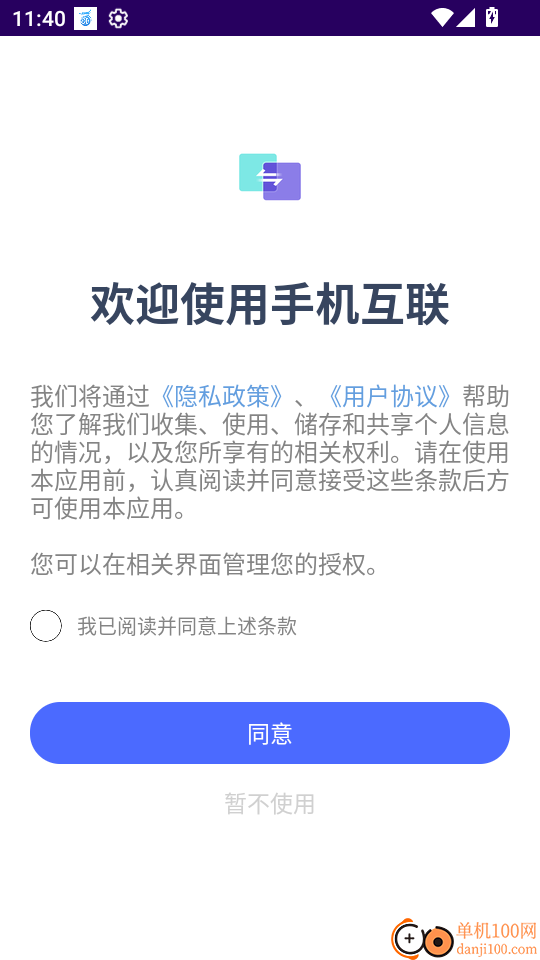 手机互联安卓版