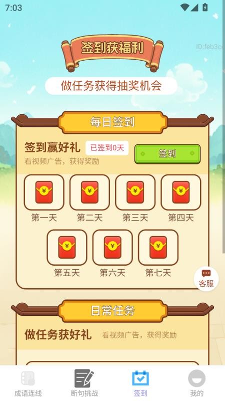 鸿福赚钱宝最新版v2.0.3 1