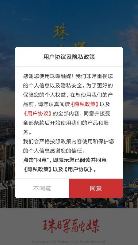 珠晖融媒免费版v1.4(2)